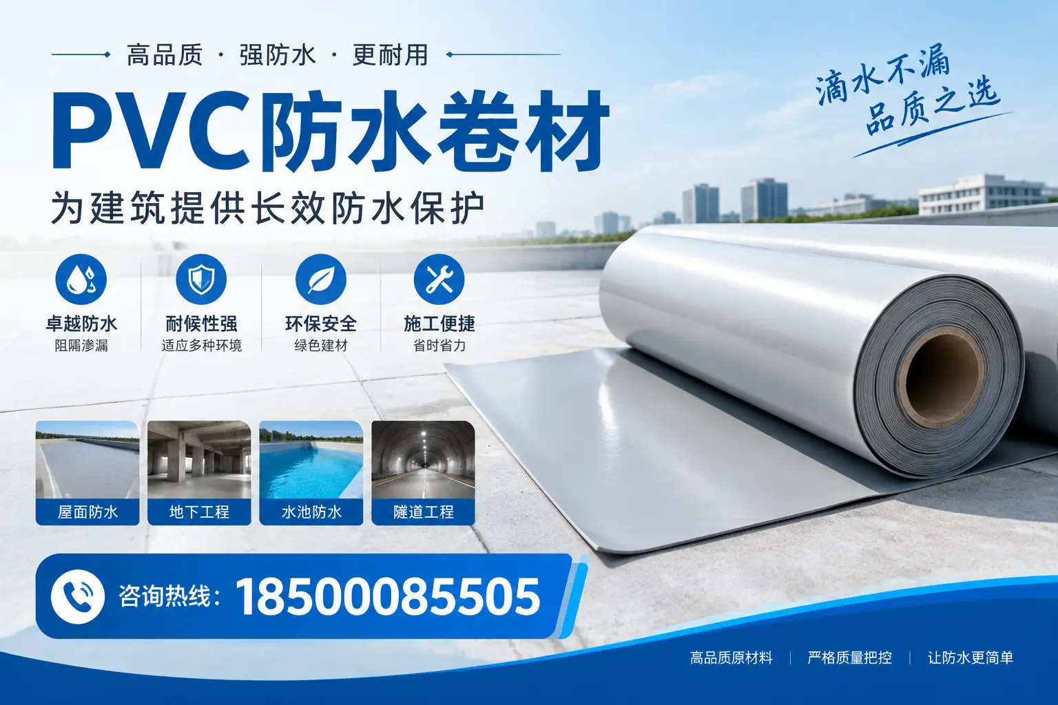 如何选择适合的PVC防水卷材？专家为您解答上饶的需求