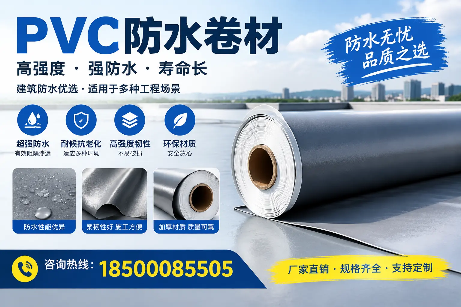PVC防水卷材的性能测试方法，确保质量与安全上饶